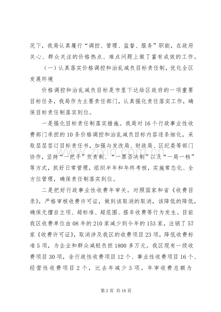 物价局政风行风评议述职报告.docx_第2页