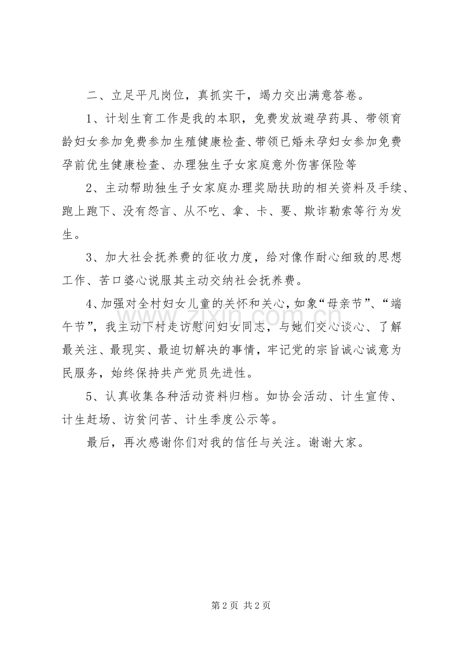 党代表述职报告 (13).docx_第2页