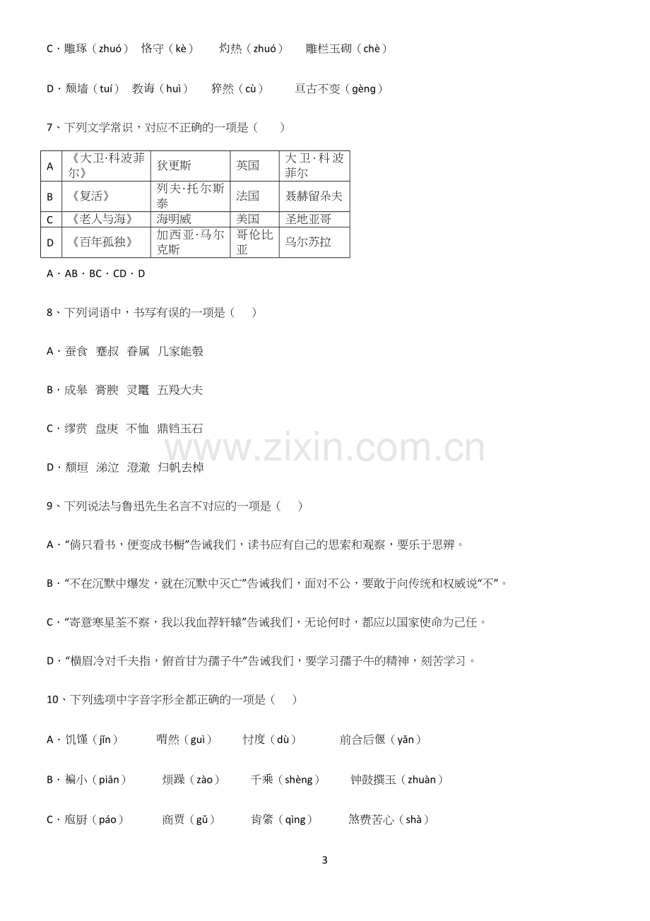 (文末附答案)2023年高考语文知识点总结全面整理.docx_第3页