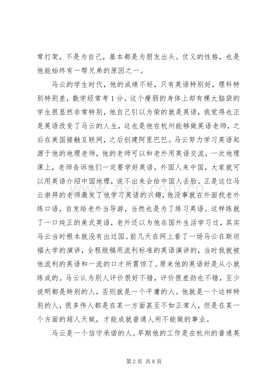 成功人士传记的读后感.docx_第2页