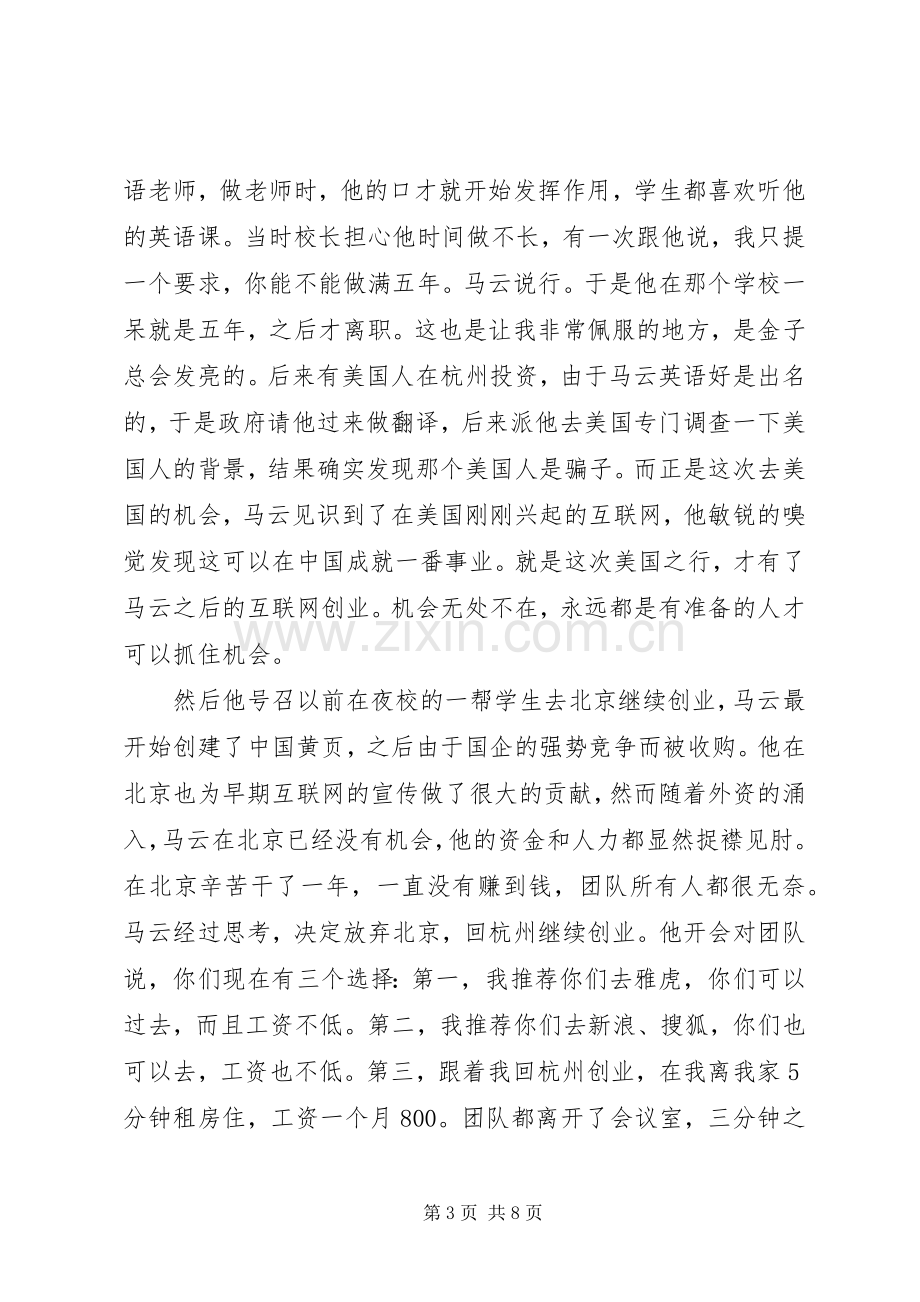 成功人士传记的读后感.docx_第3页