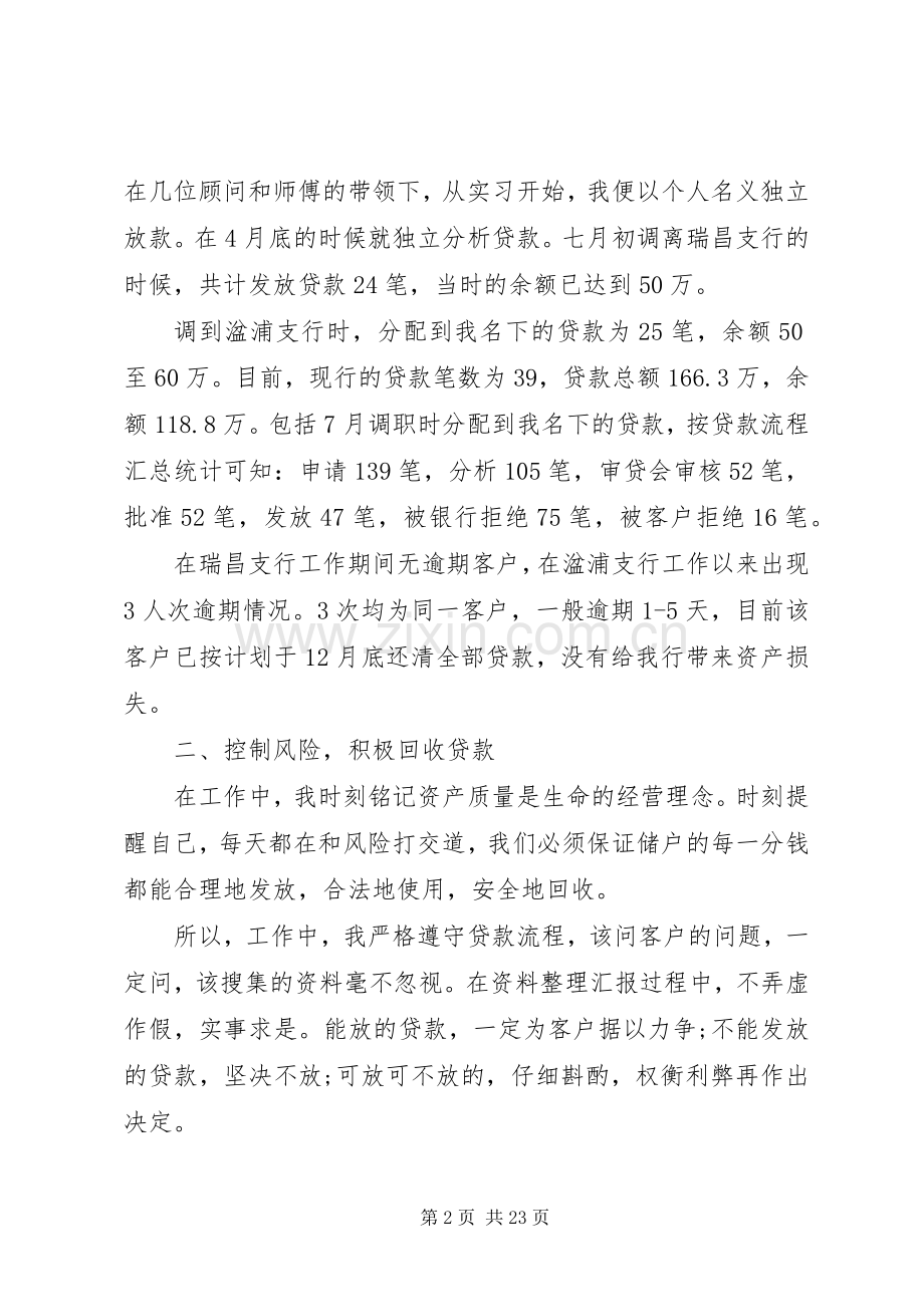 XX年银行述廉报告4篇.docx_第2页