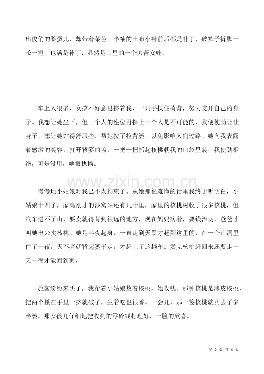 《我是山果》读后感作文1000字.docx_第2页