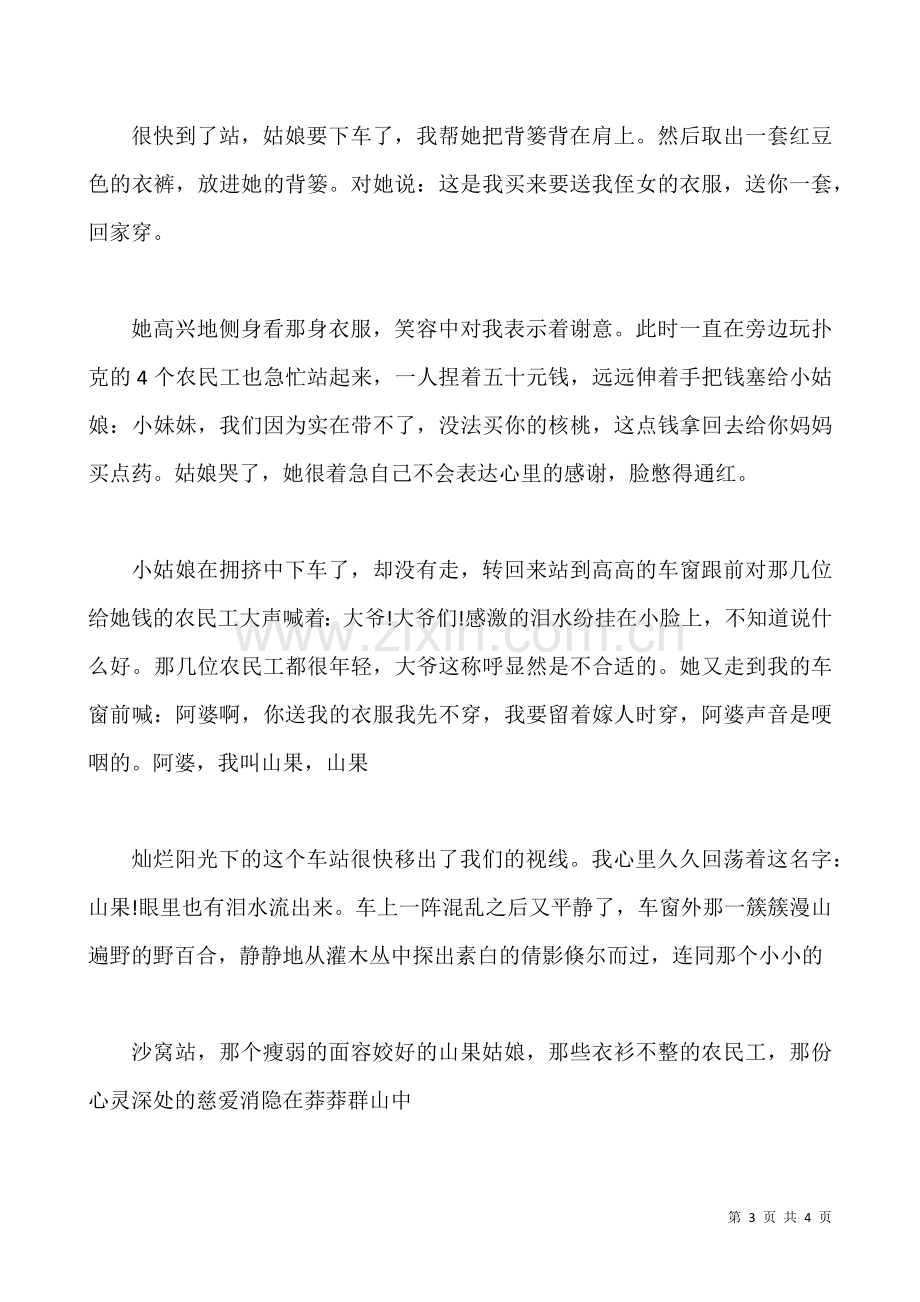 《我是山果》读后感作文1000字.docx_第3页