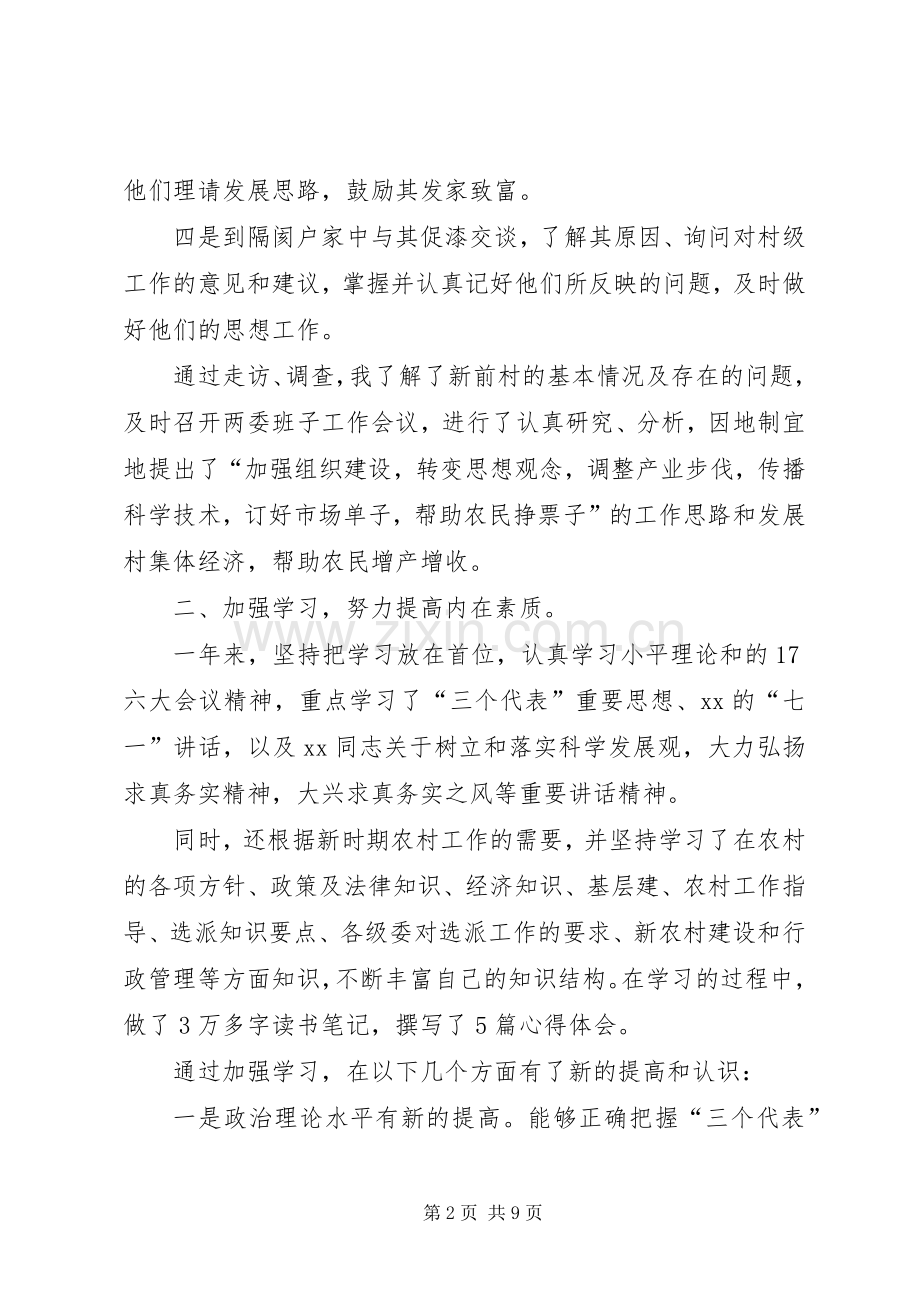 村书记个人述职报告范文.docx_第2页