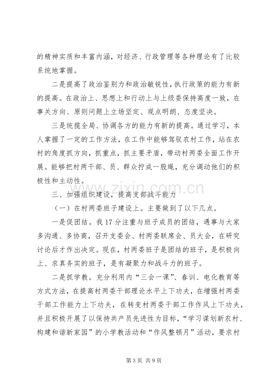 村书记个人述职报告范文.docx_第3页