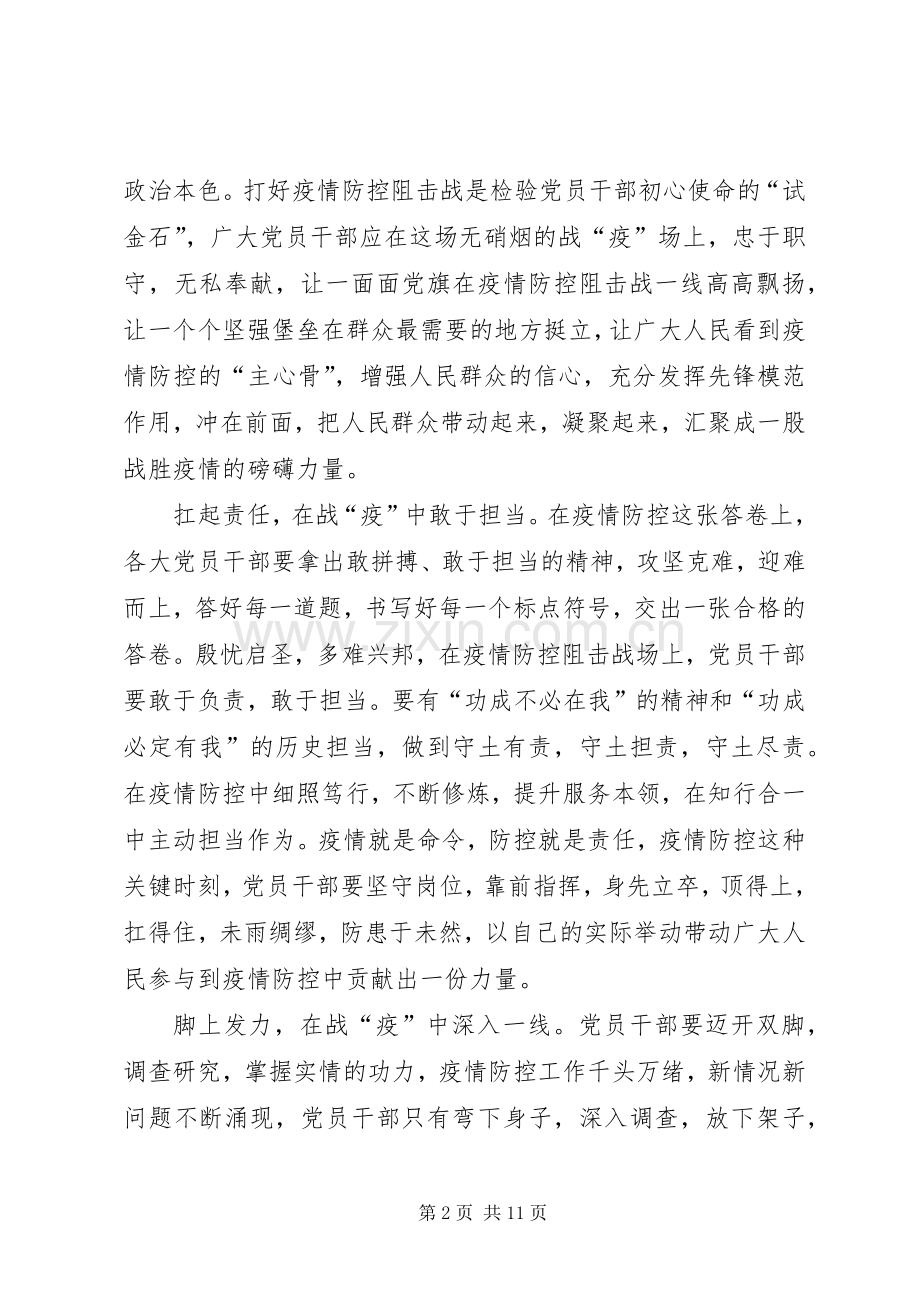 20XX年观看同心战疫理论宣讲心得体会多篇.docx_第2页