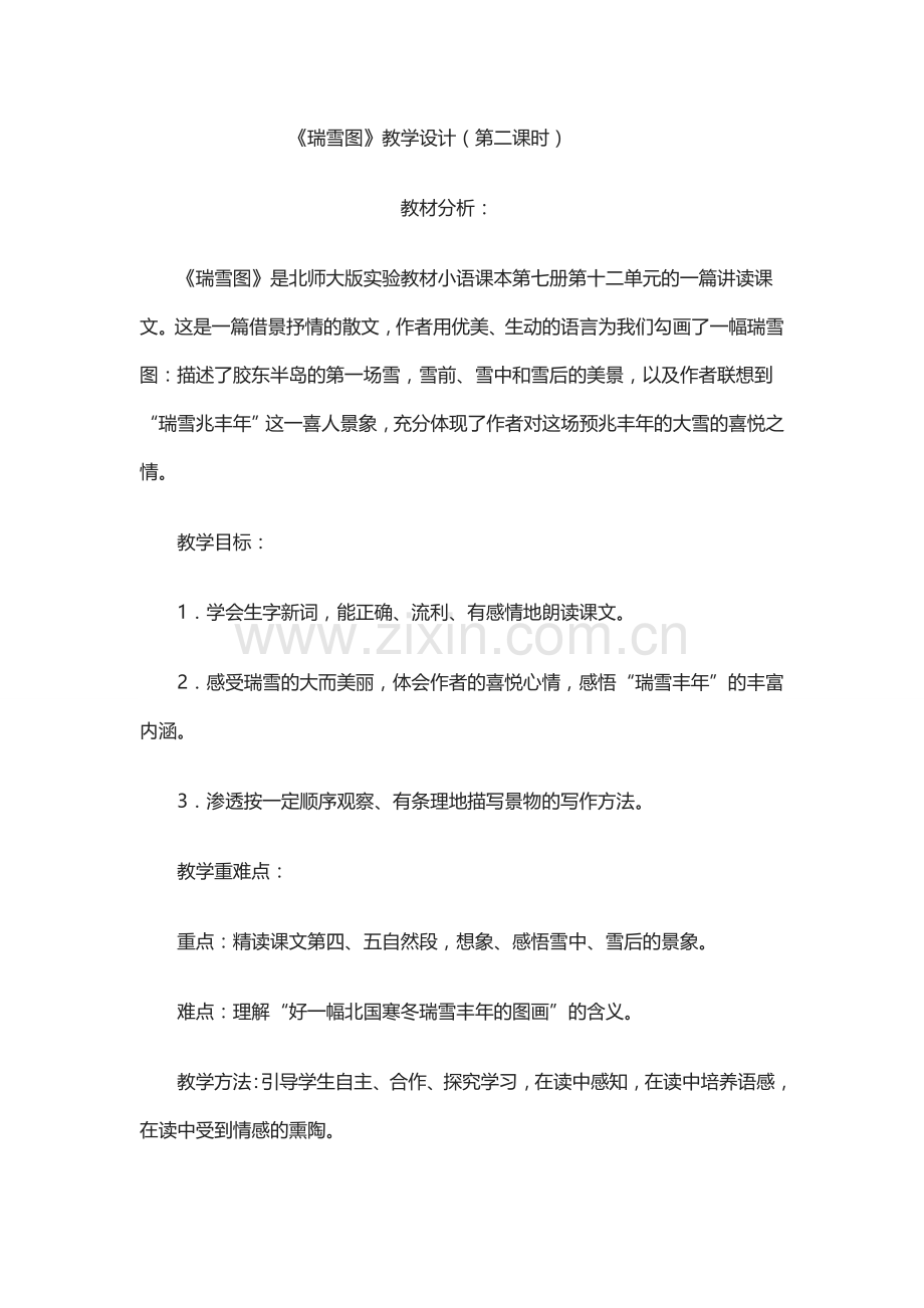 《瑞雪图》教学设计(第二课时).doc_第1页