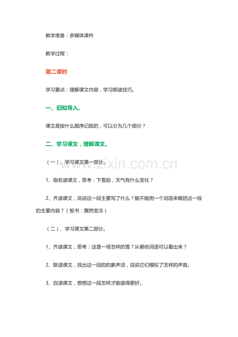 《瑞雪图》教学设计(第二课时).doc_第2页