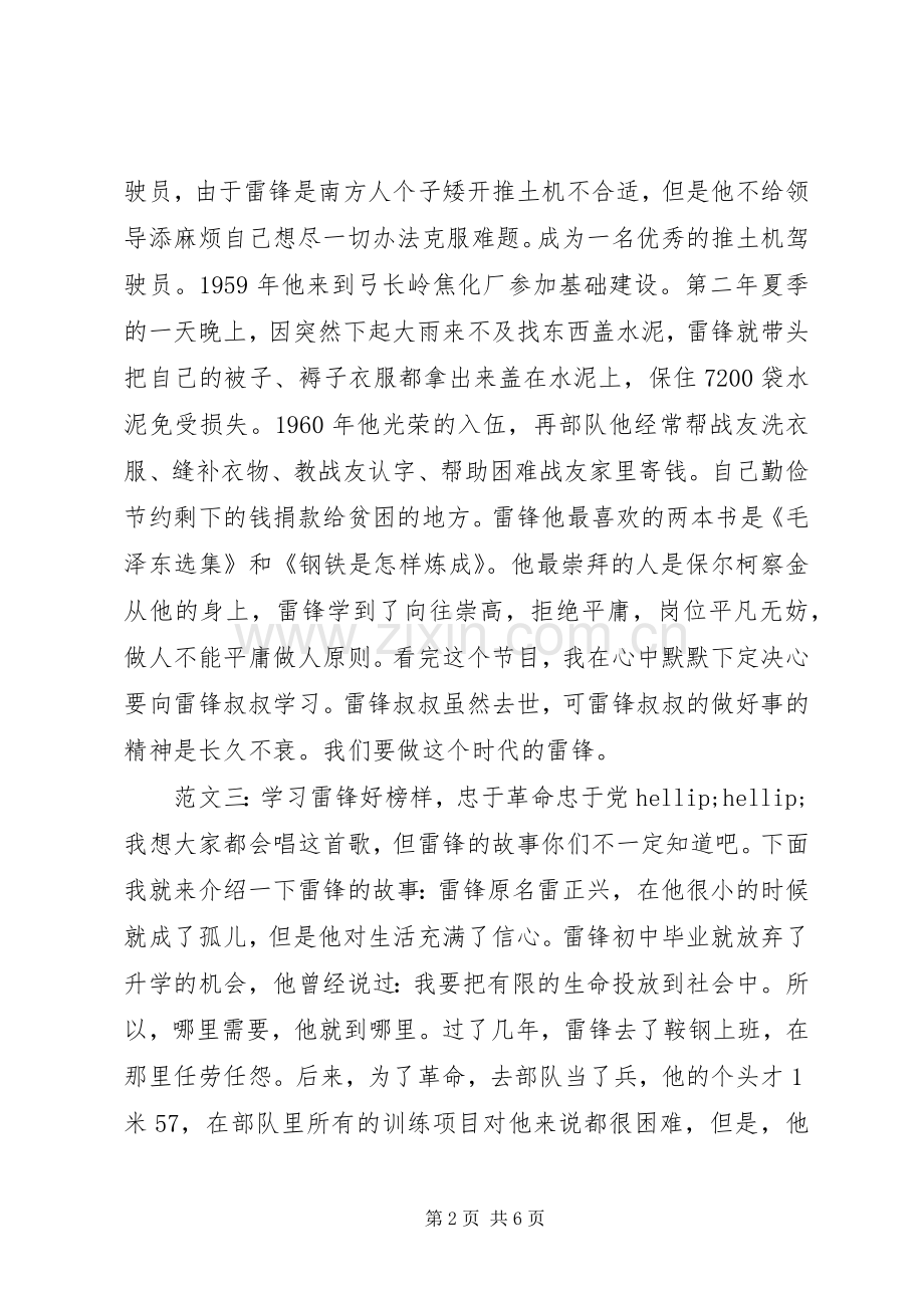 永远的雷锋观后感.docx_第2页