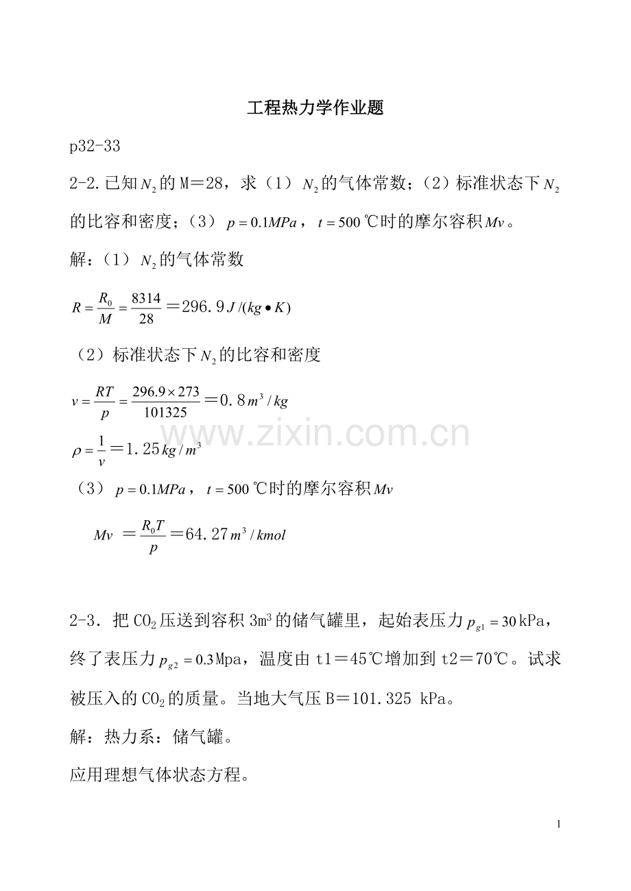 工程热力学课后作业答案2-3chapter.doc_第1页