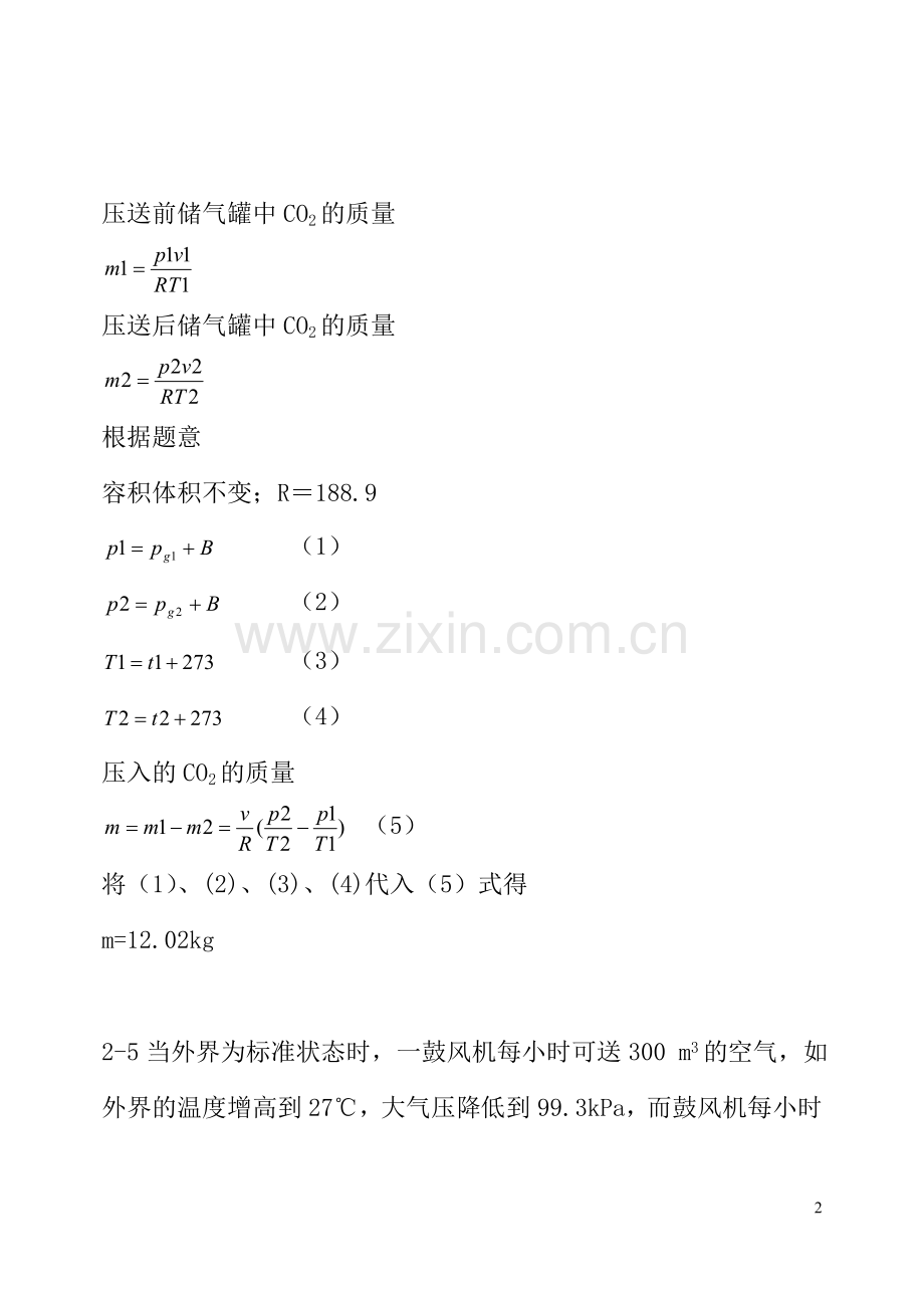 工程热力学课后作业答案2-3chapter.doc_第2页