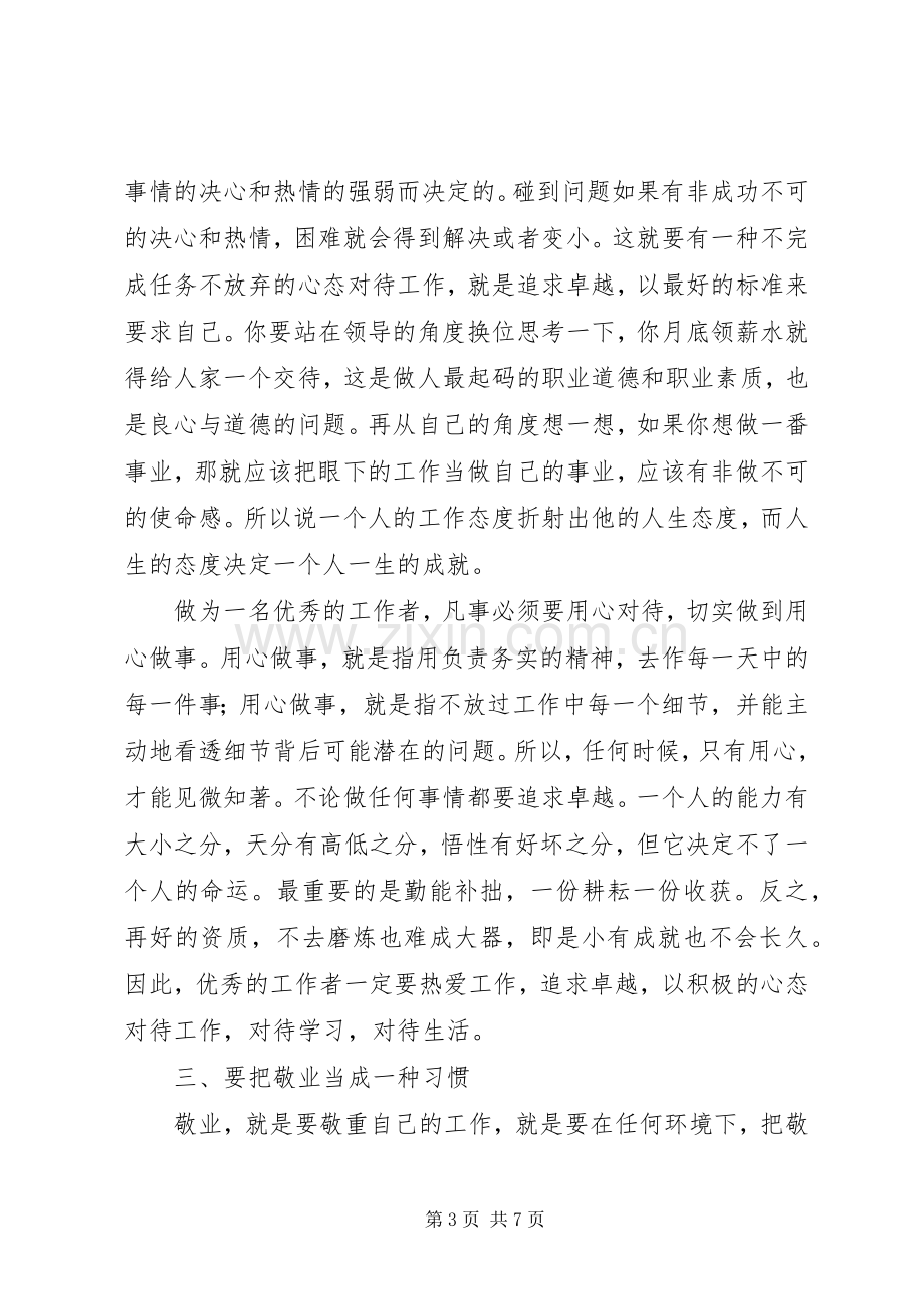 关于工作的读后感范文.docx_第3页