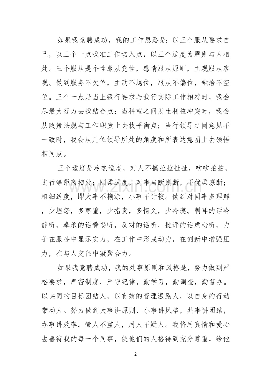 医院竞聘上岗演讲稿三篇.docx_第2页