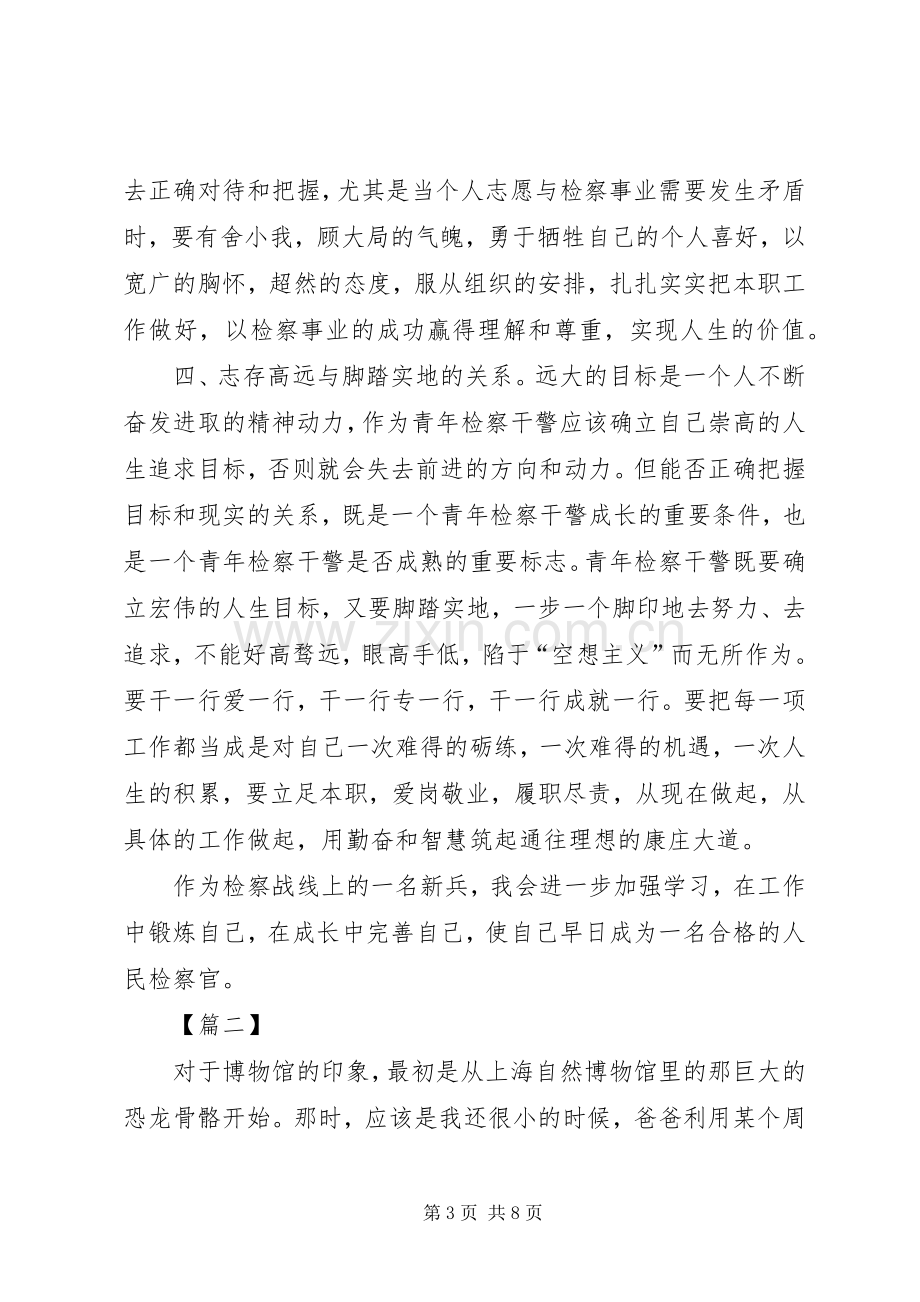 参观博物馆感想范文五篇.docx_第3页