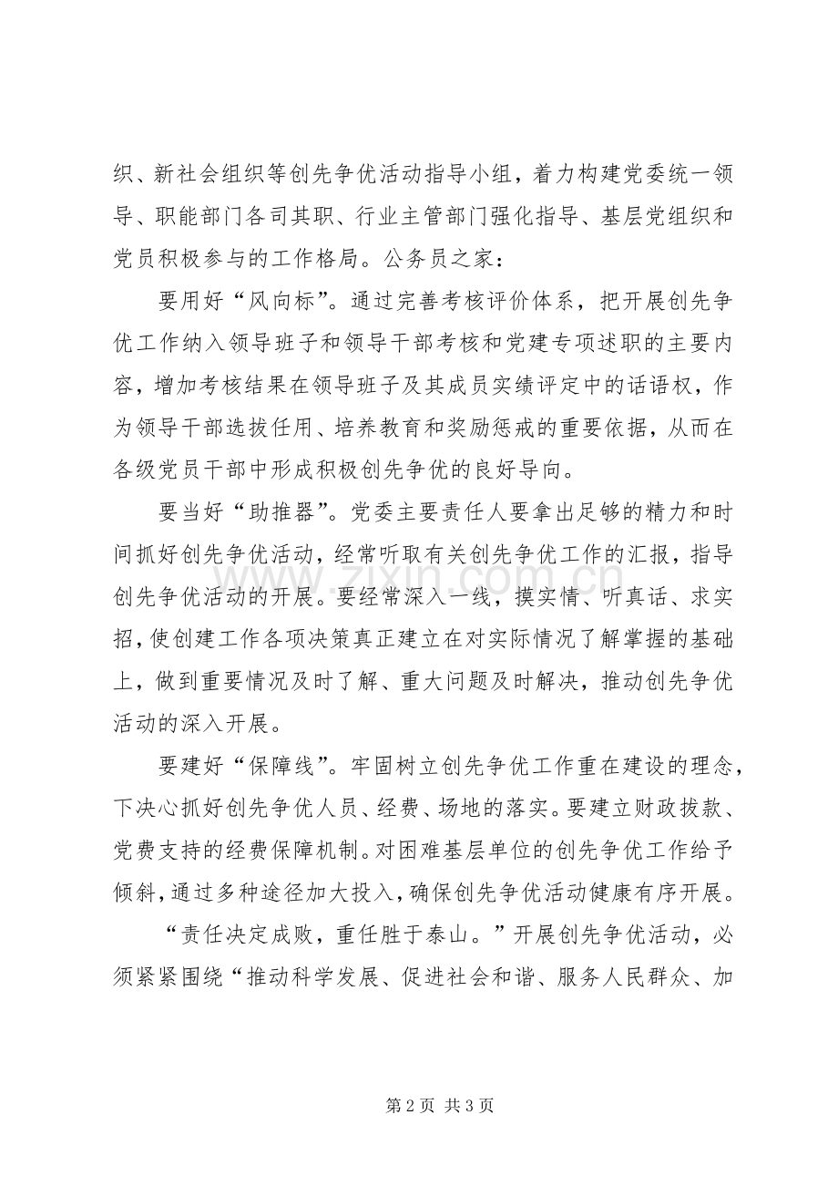 开展创先争优活动心得体会范文.docx_第2页