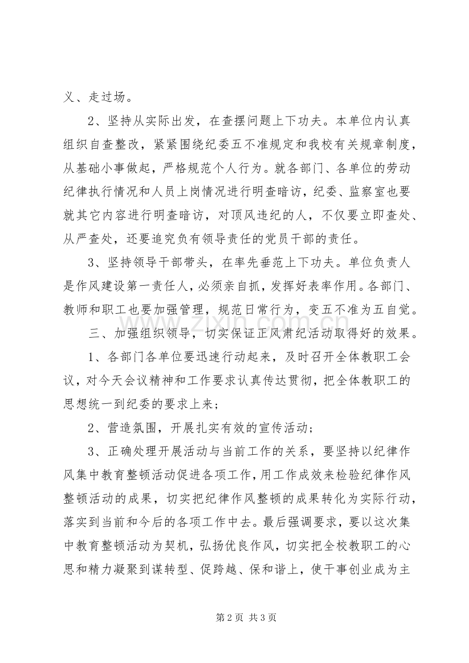 正风肃纪活动心得体会.docx_第2页