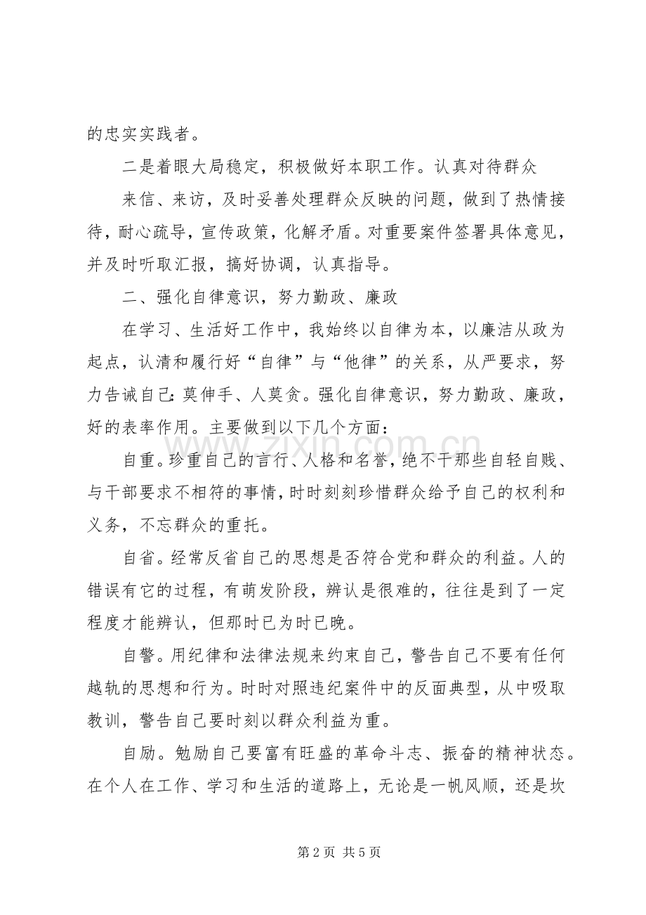 20XX年述职述廉工作总结[个人述职述廉工作总结].docx_第2页