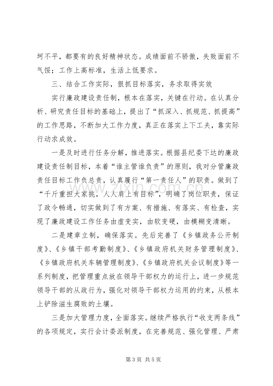 20XX年述职述廉工作总结[个人述职述廉工作总结].docx_第3页