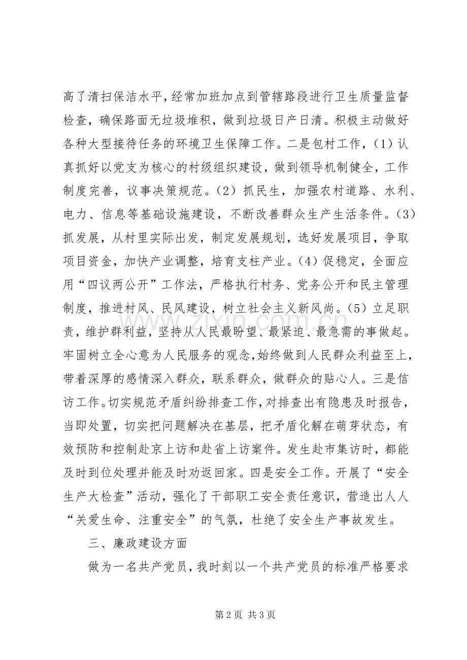 环卫局副局长述职述廉报告.docx_第2页