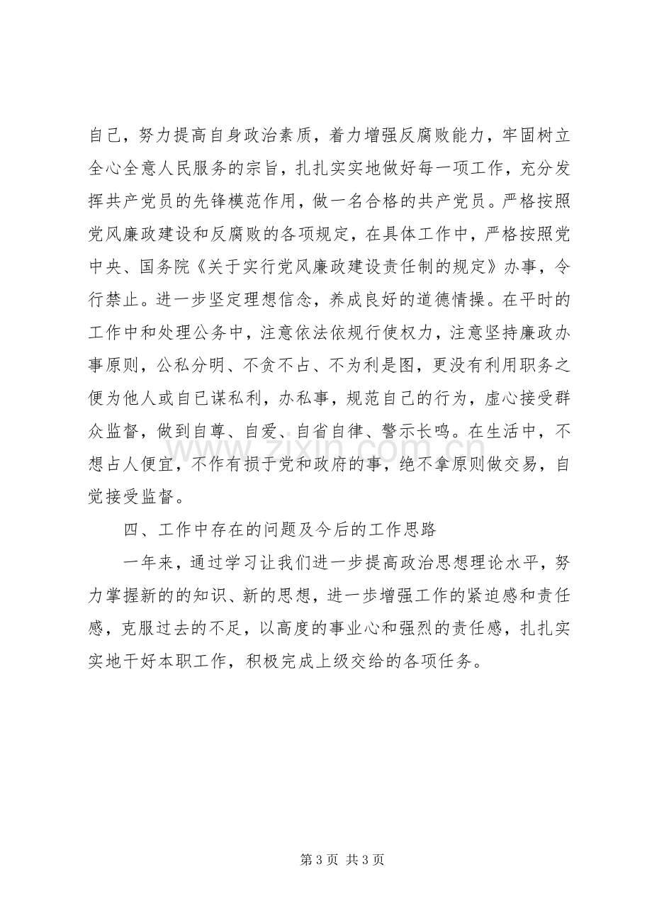 环卫局副局长述职述廉报告.docx_第3页