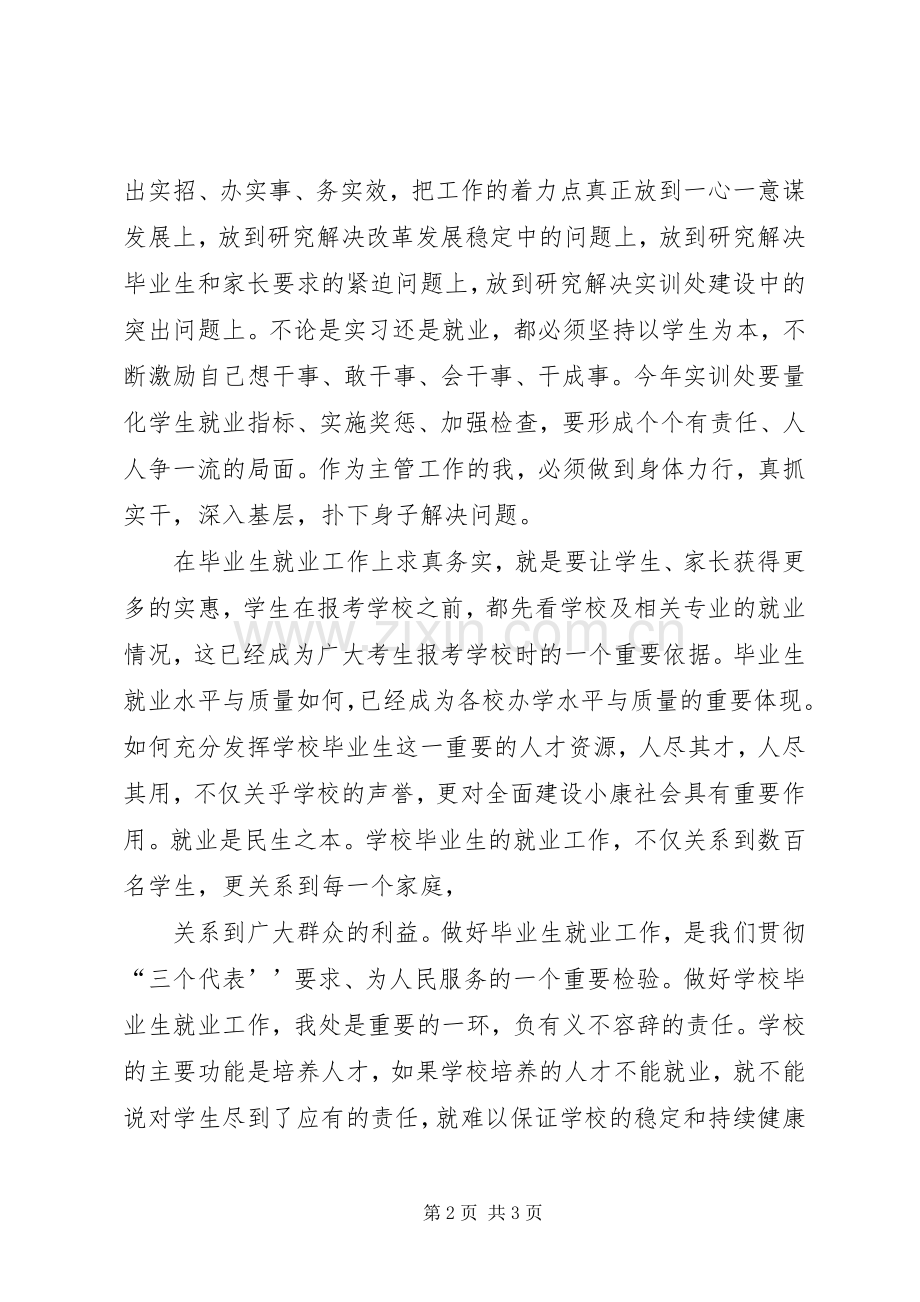 学习中纪委三次全会精神心得体会.docx_第2页