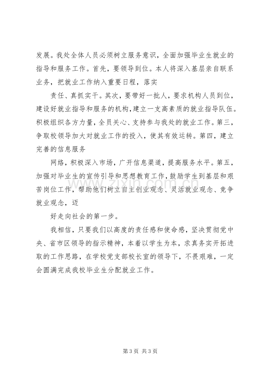 学习中纪委三次全会精神心得体会.docx_第3页