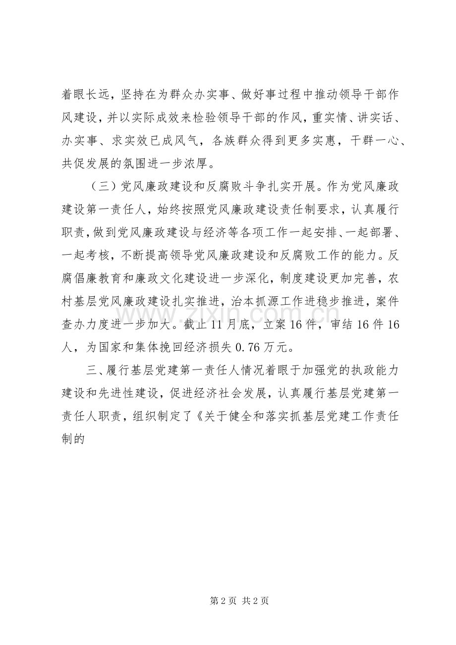 XX年县委书记述职报告.docx_第2页