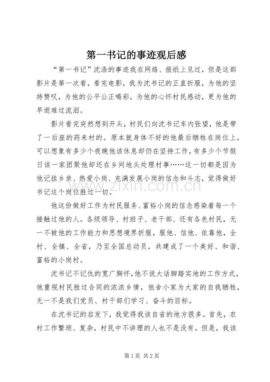 第一书记的事迹观后感.docx_第1页