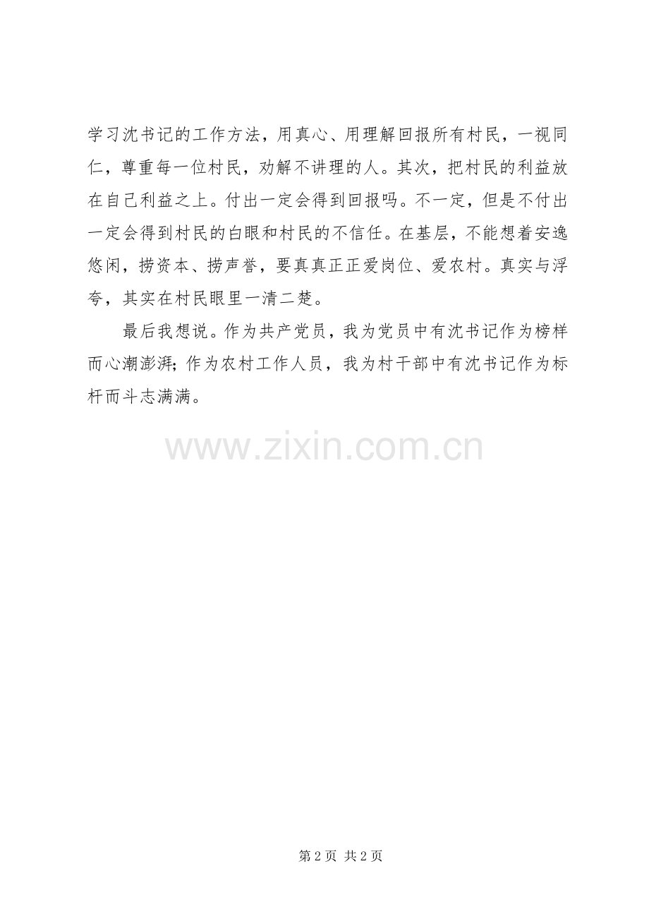 第一书记的事迹观后感.docx_第2页