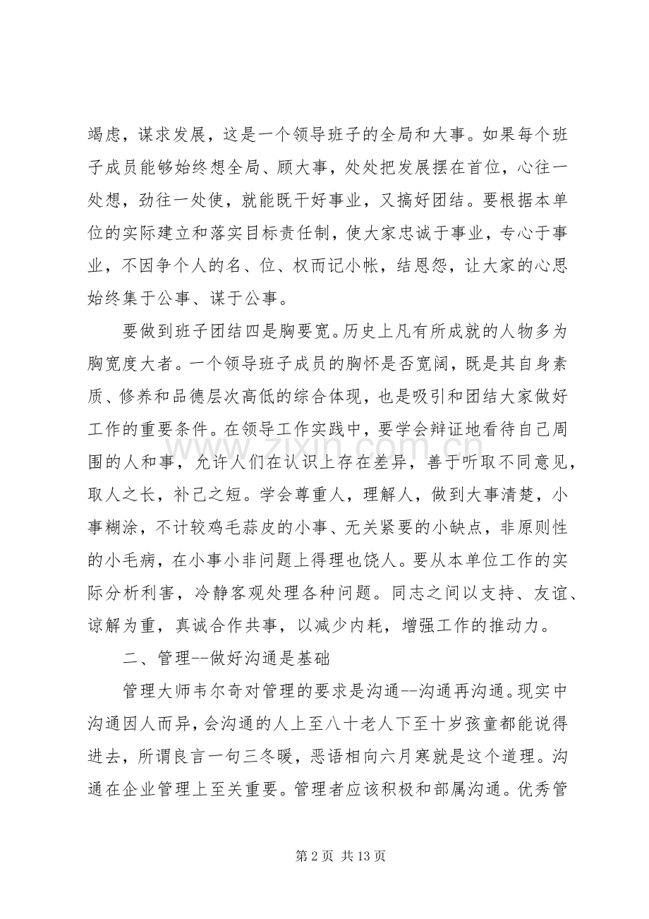 管理实践心得体会.docx_第2页