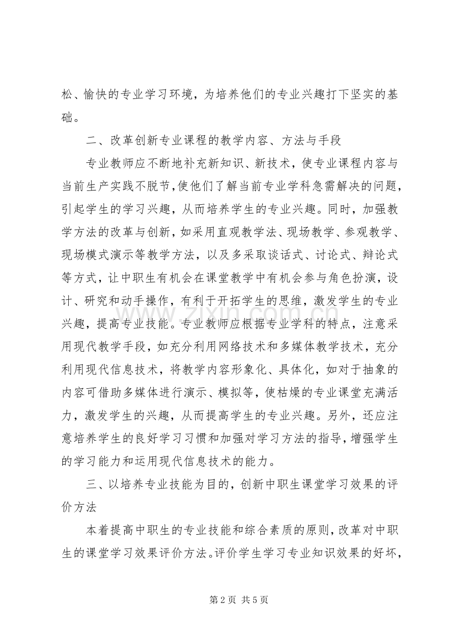 现代职业教育学习心得.docx_第2页