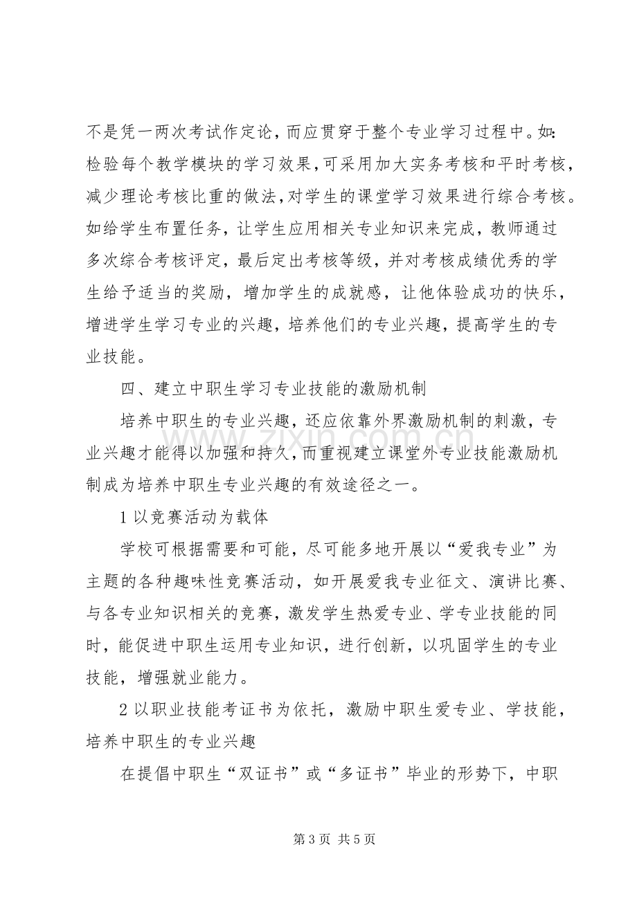 现代职业教育学习心得.docx_第3页