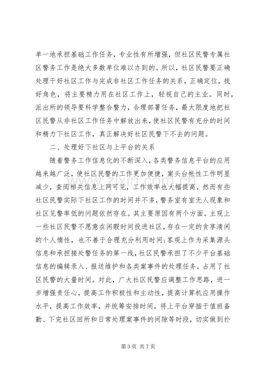 社区工作者心得.docx_第3页