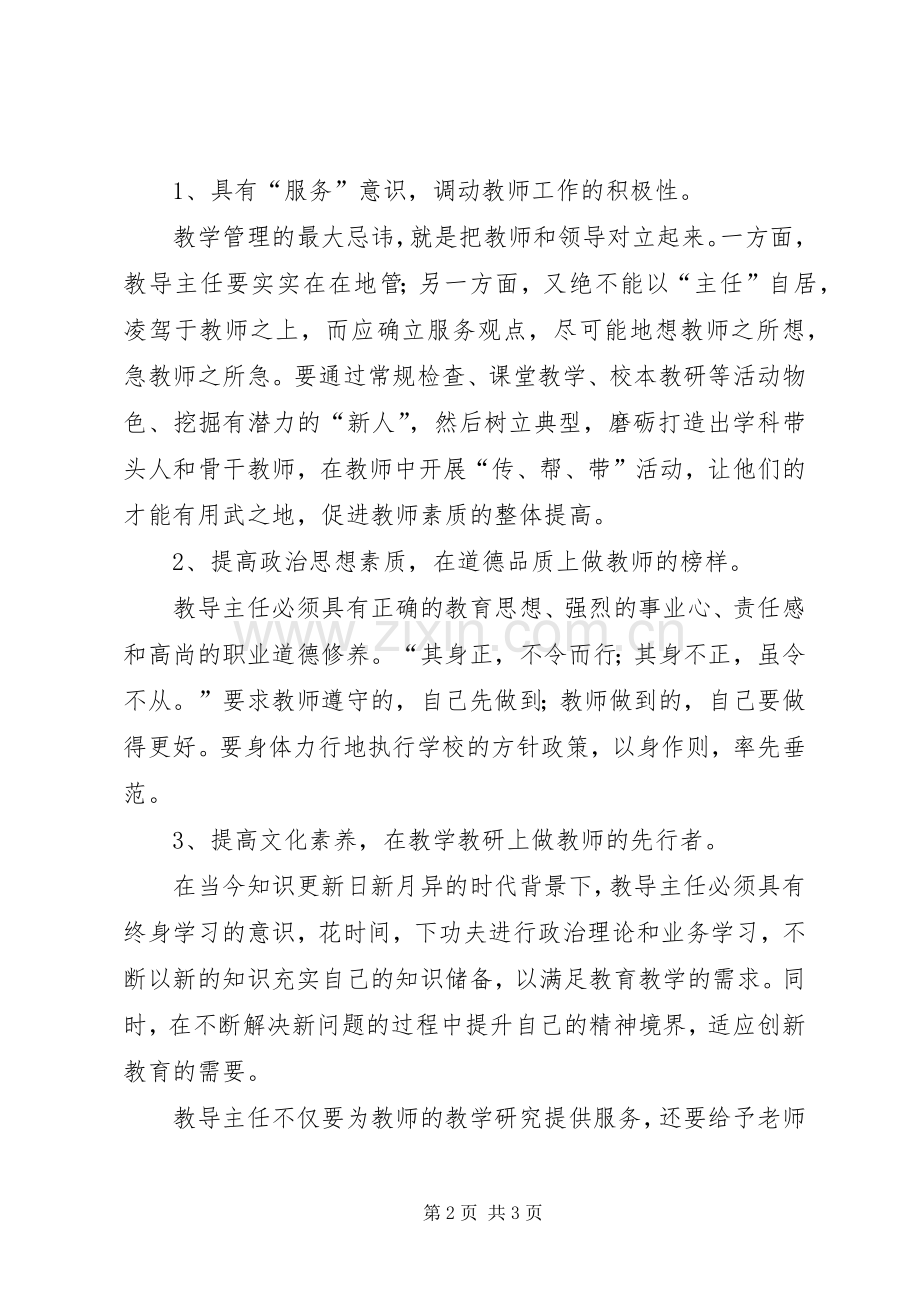 学校教导主任争优创先心得体会.docx_第2页