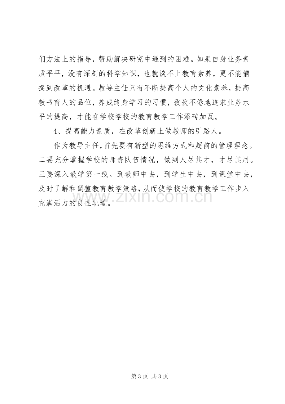 学校教导主任争优创先心得体会.docx_第3页