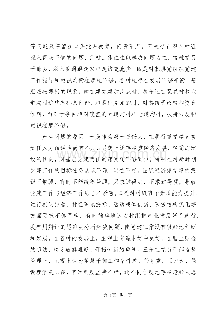 20XX年乡党委副书记述职报告范文.docx_第3页