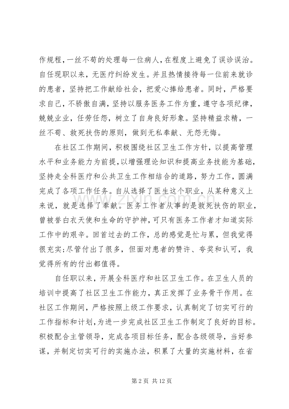 医生年度个人述职报告格式范文.docx_第2页