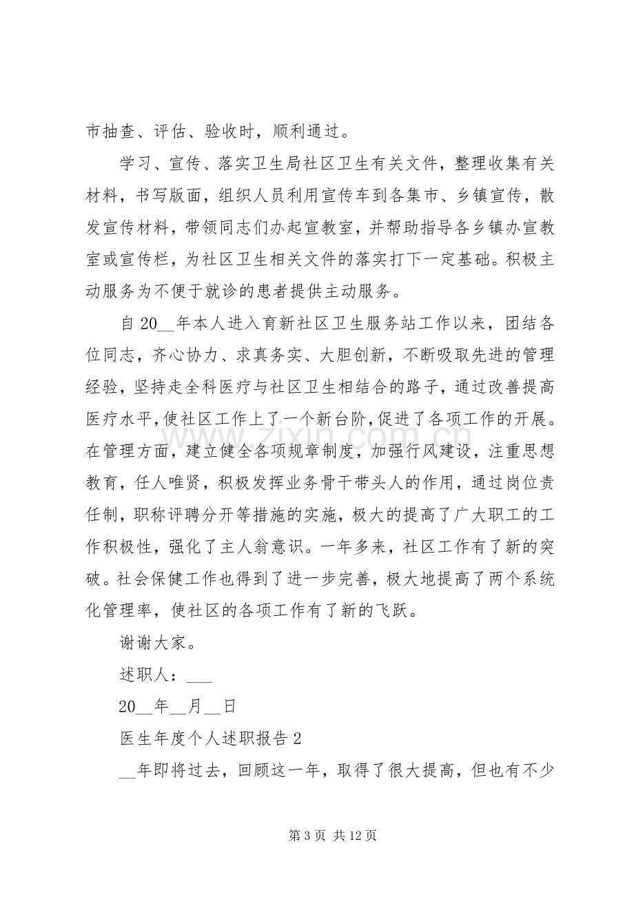 医生年度个人述职报告格式范文.docx_第3页