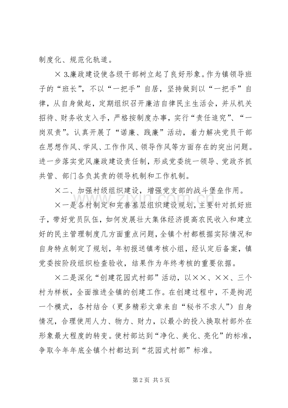 镇党委书记党建工作专项述职报告.docx_第2页