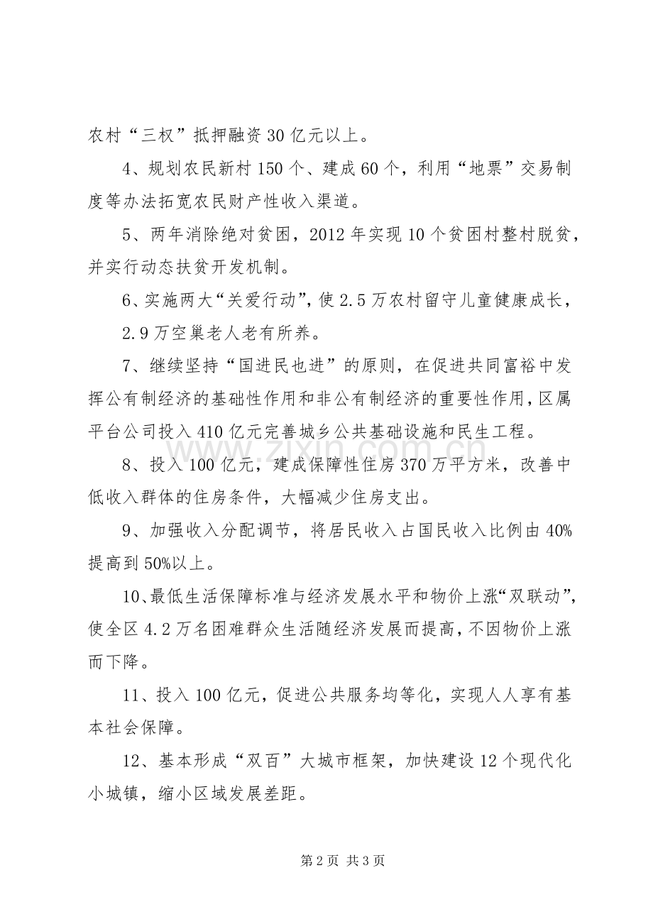 关于缩小三个差距促进共同富裕的决定的心得体会[大全5篇].docx_第2页