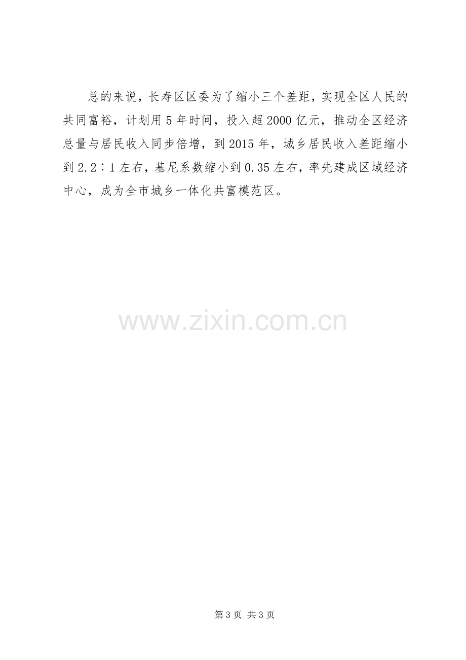 关于缩小三个差距促进共同富裕的决定的心得体会[大全5篇].docx_第3页