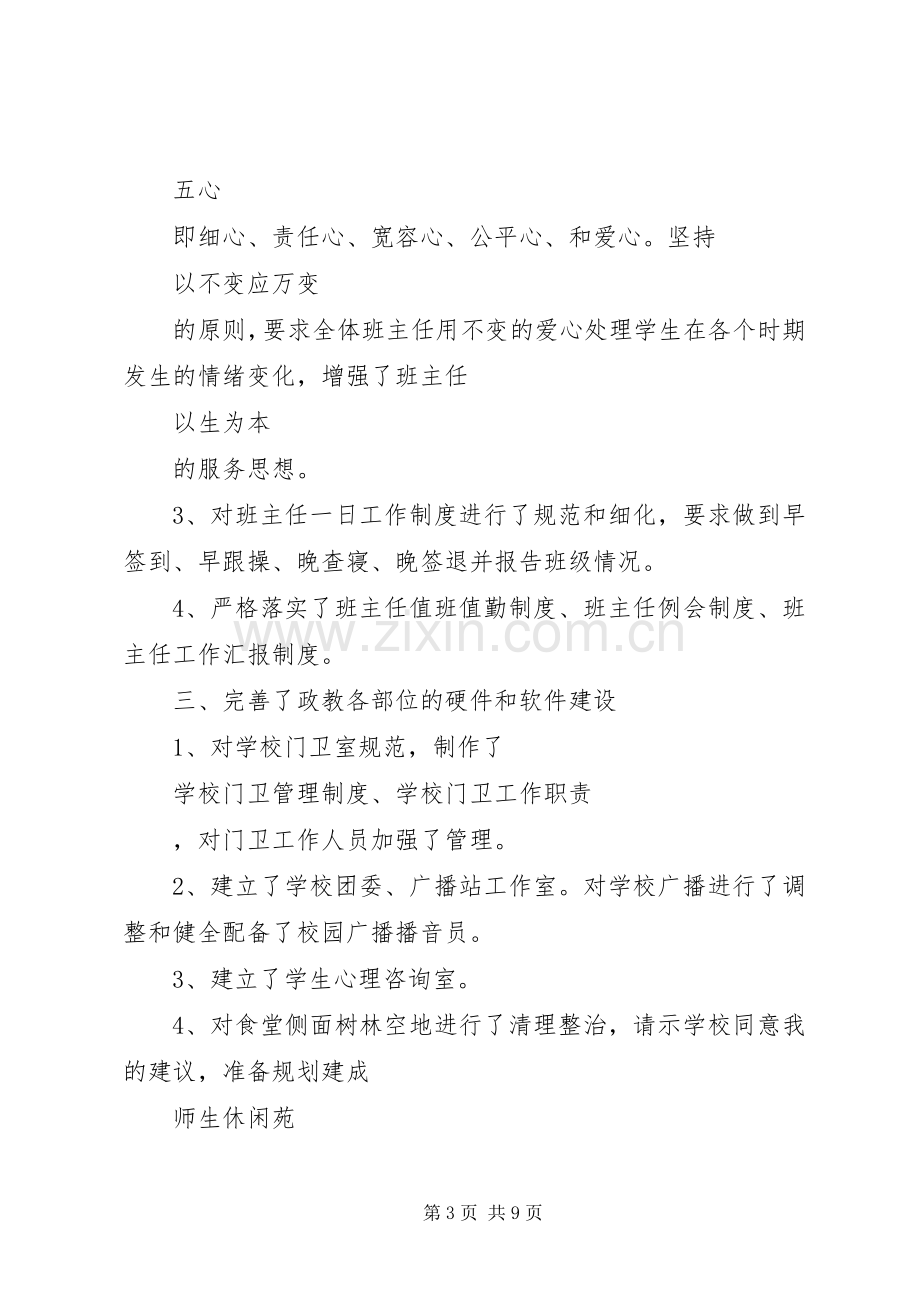 XX年11月政教处主任述职报告2.docx_第3页