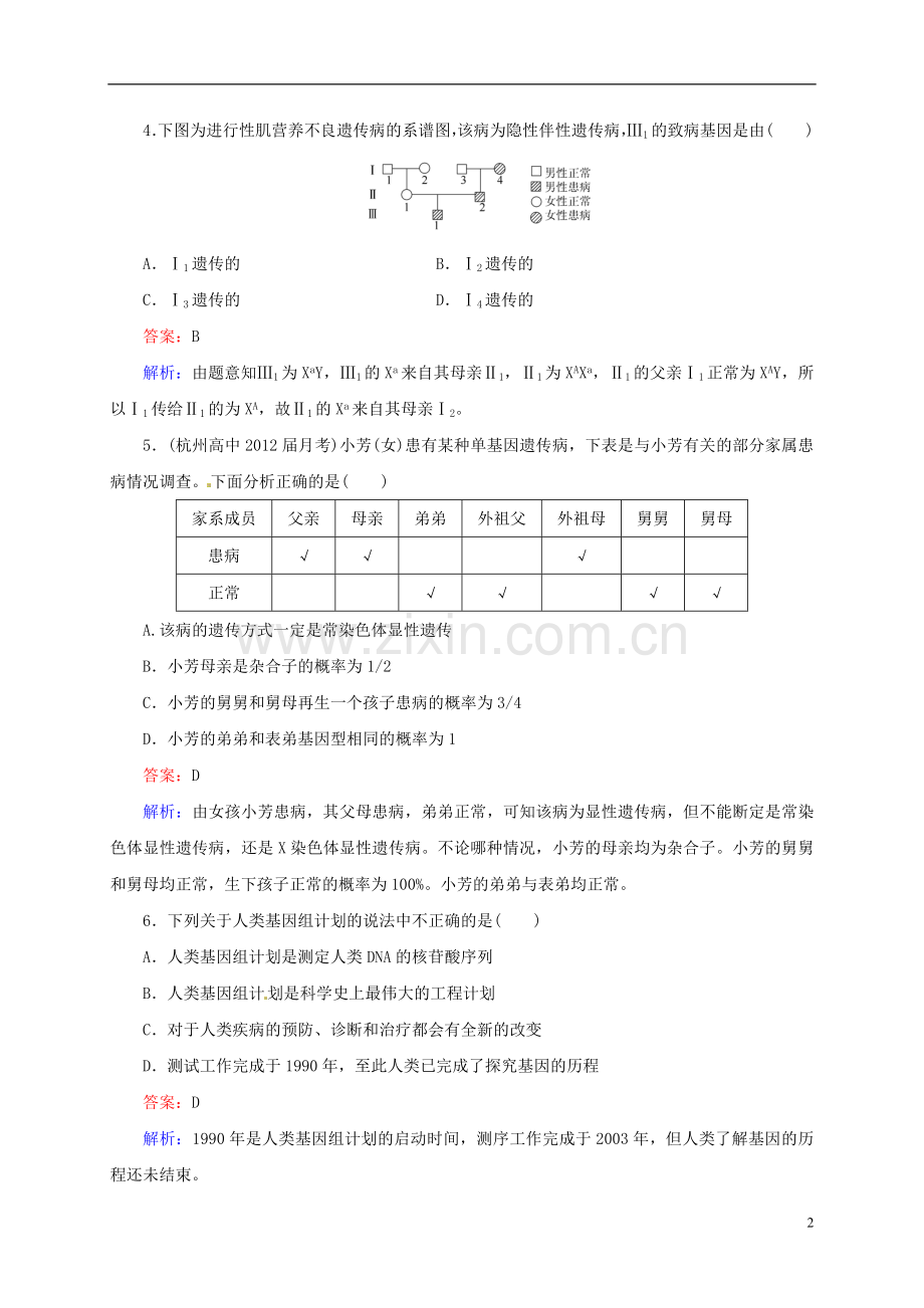 【状元之路】(新课标通用)2014高考生物一轮复习-第22讲-人类遗传病.doc_第2页