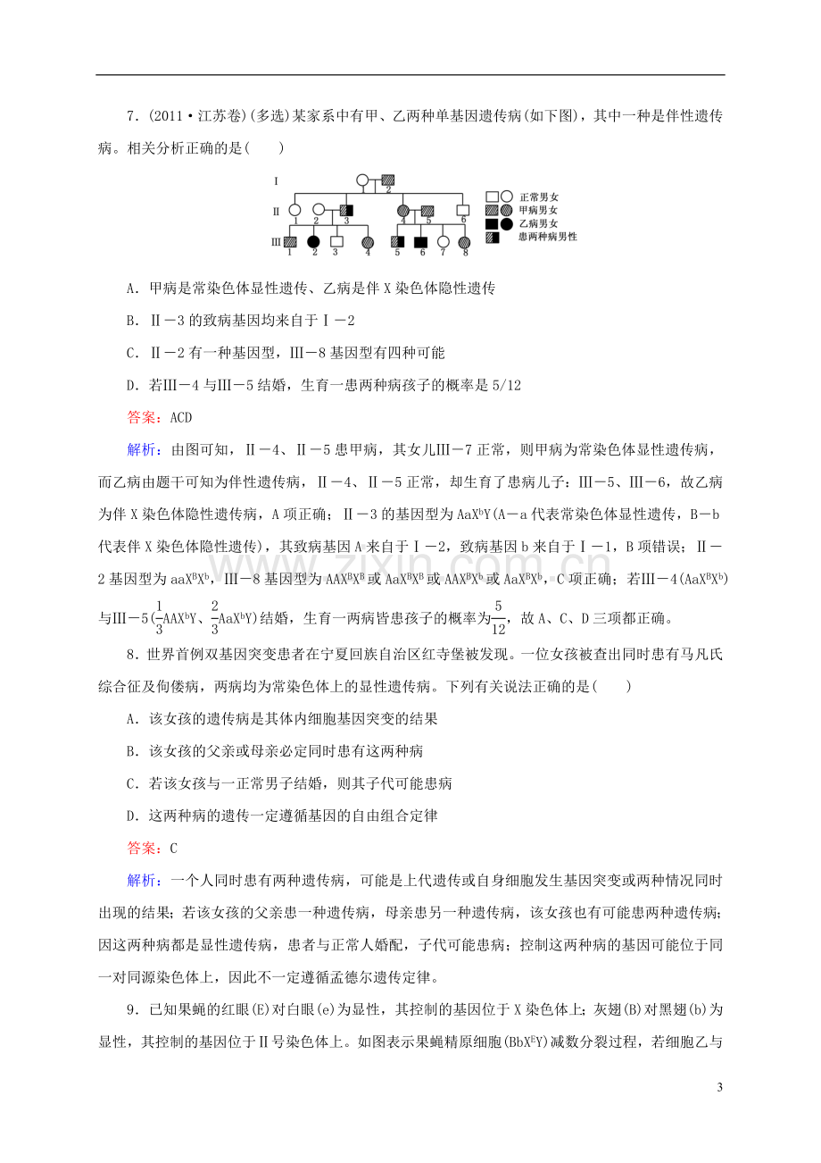 【状元之路】(新课标通用)2014高考生物一轮复习-第22讲-人类遗传病.doc_第3页