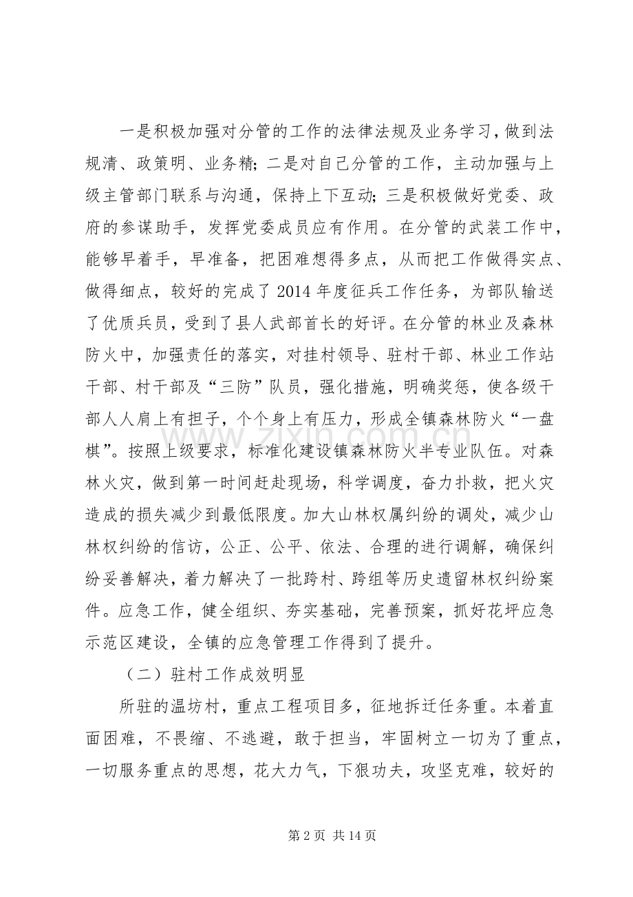 乡镇党委述德述职述廉报告3篇.docx_第2页