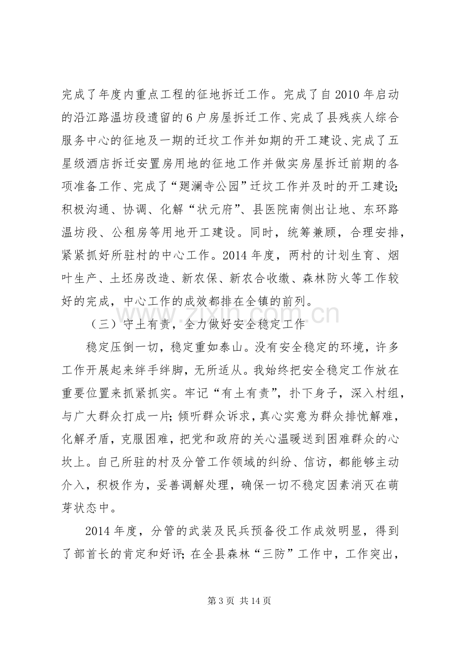 乡镇党委述德述职述廉报告3篇.docx_第3页