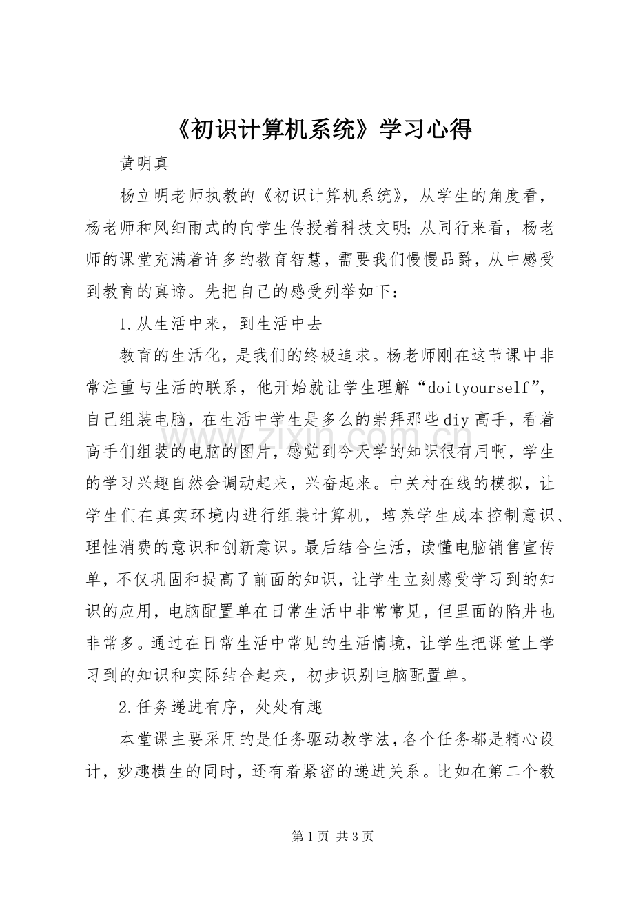 《初识计算机系统》学习心得.docx_第1页