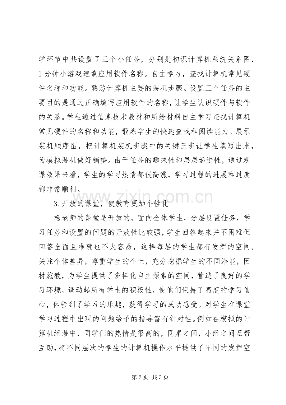 《初识计算机系统》学习心得.docx_第2页