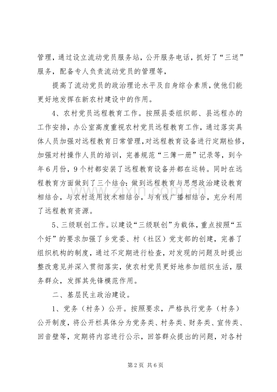 党政办半年工作总结与党政办年度考核个人述职.docx_第2页